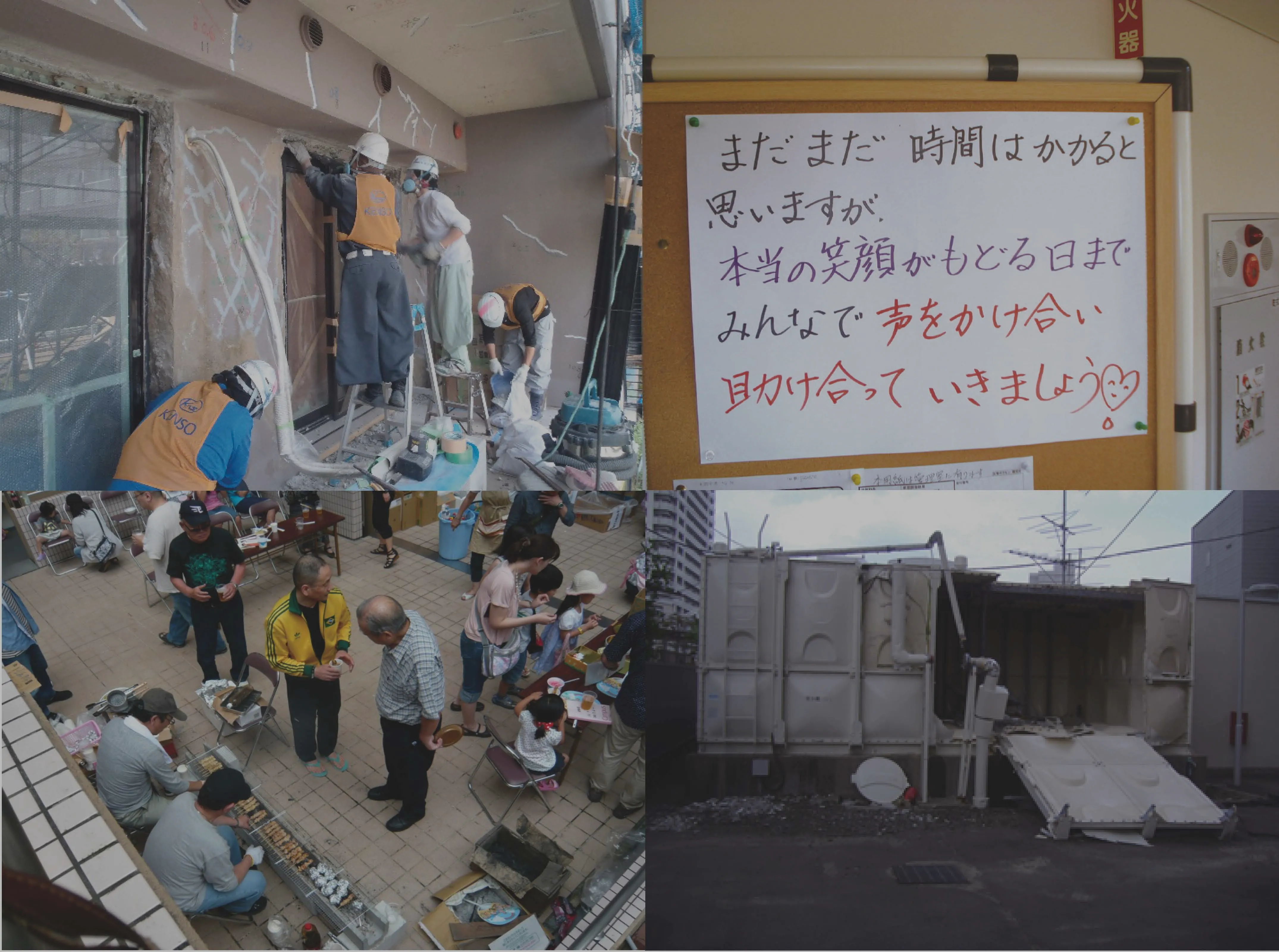災害発生時に必要となる住人の自助と共助。あなたのマンションは大丈夫ですか?