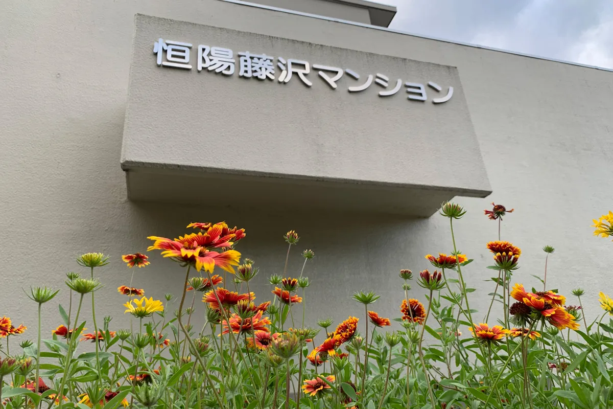 【管理組合取材レポート】問題解決の近道は「まずはやってみること」 〜恒陽藤沢マンション/神奈川県藤沢市(後編)〜