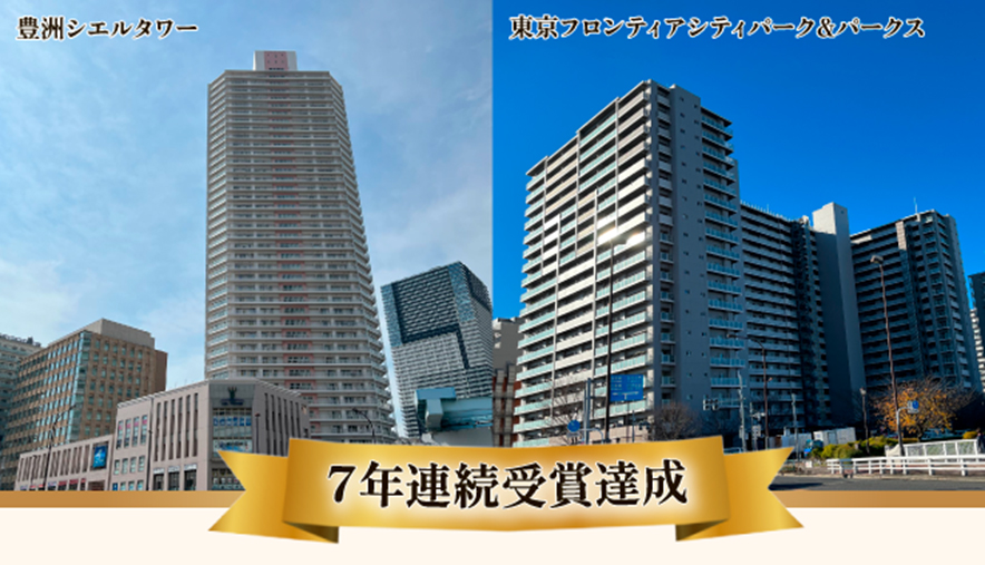 マンションクリエイティブリフォーム賞